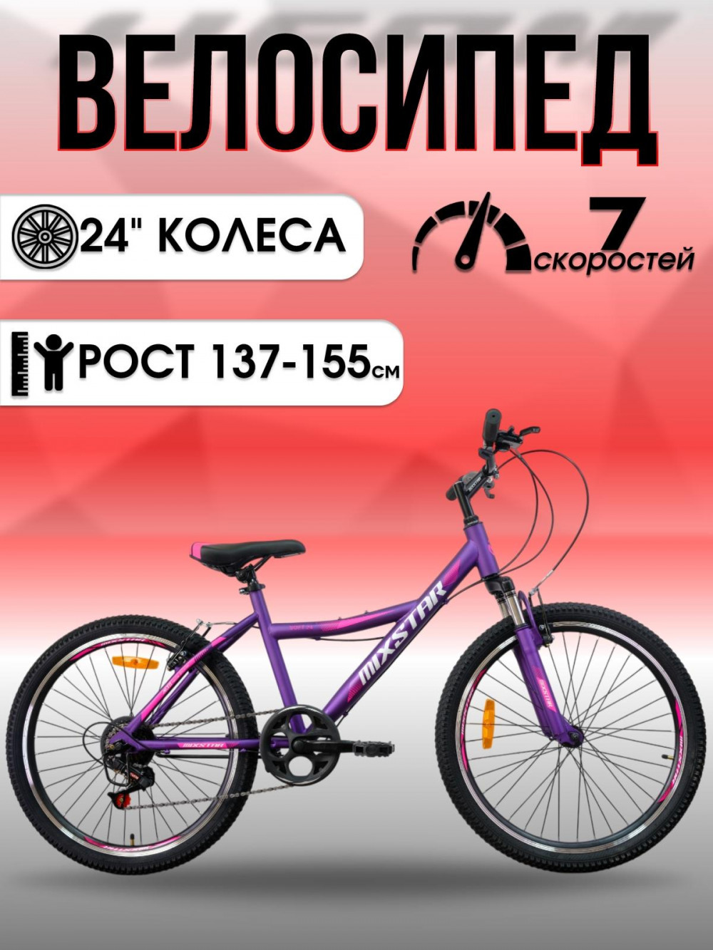 MIXSTAR Soft 24 Фиолетовый/Розовый